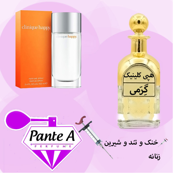 عطر گرمی کلینیک هپی زنانه Clinique Happy (cc)
